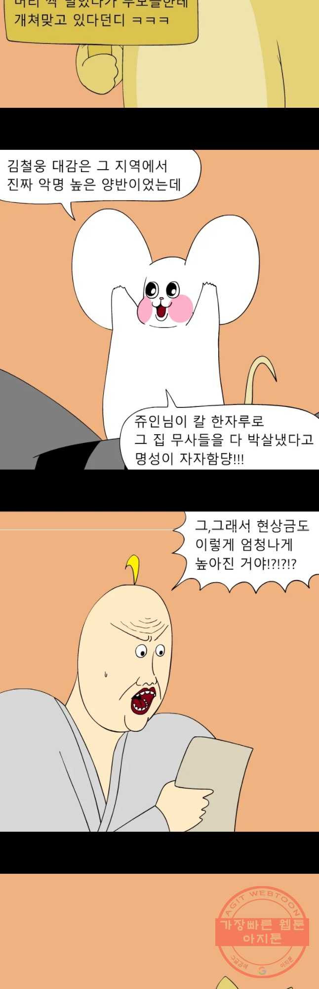 금수친구들 시즌3 1화 영웅의 탄생 - 웹툰 이미지 9