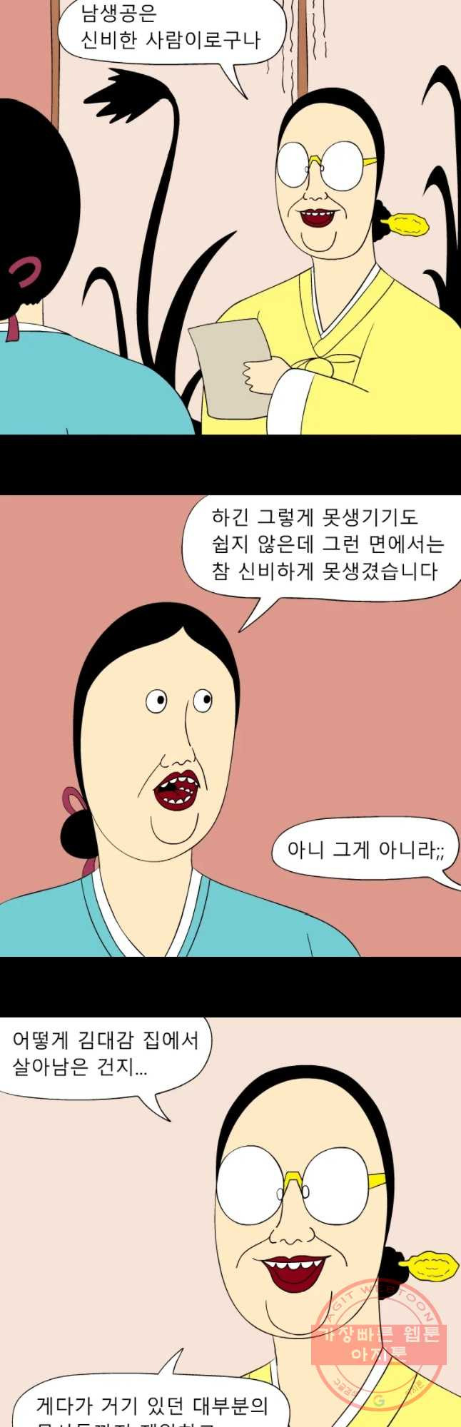 금수친구들 시즌3 1화 영웅의 탄생 - 웹툰 이미지 11