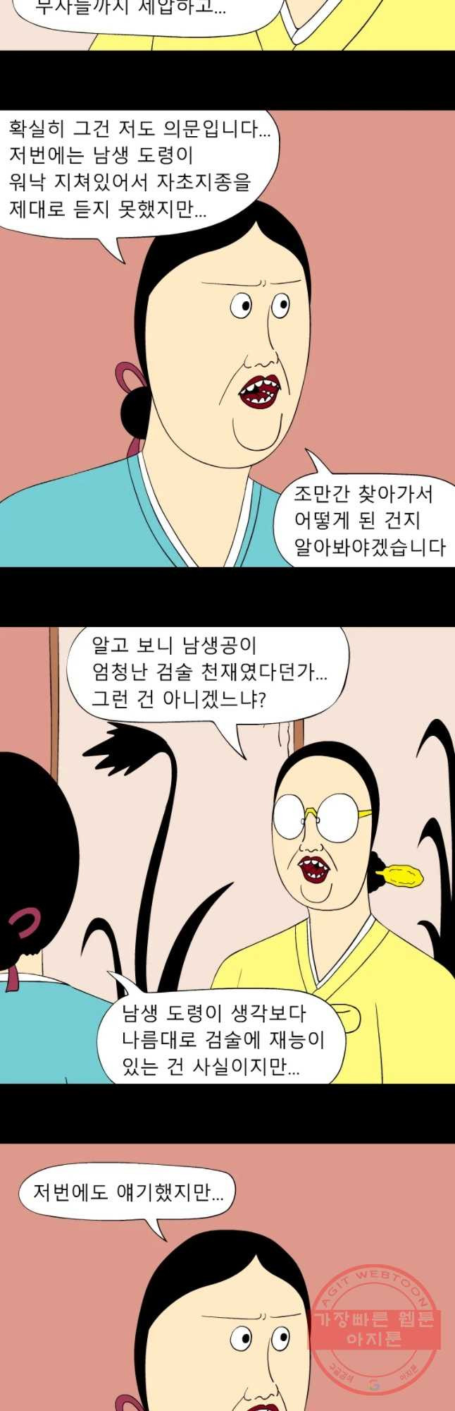 금수친구들 시즌3 1화 영웅의 탄생 - 웹툰 이미지 12