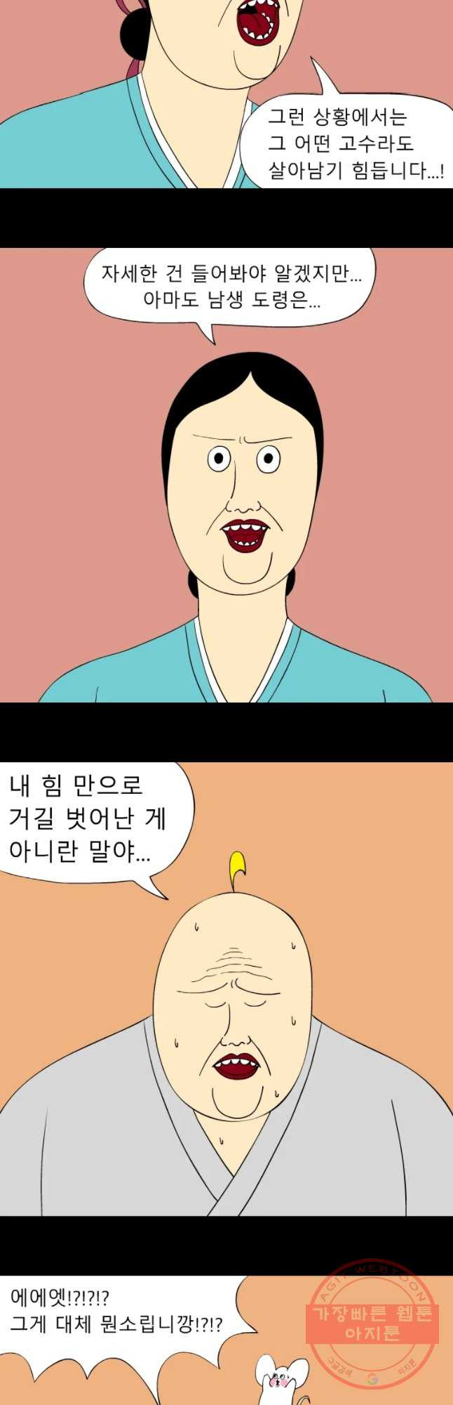 금수친구들 시즌3 1화 영웅의 탄생 - 웹툰 이미지 13