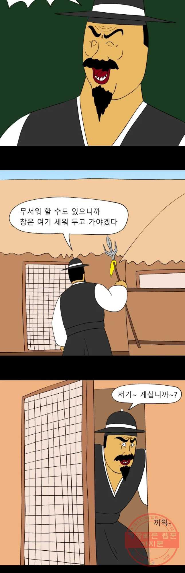 금수친구들 시즌3 2화 죽은 자는 말이 없다 - 웹툰 이미지 3