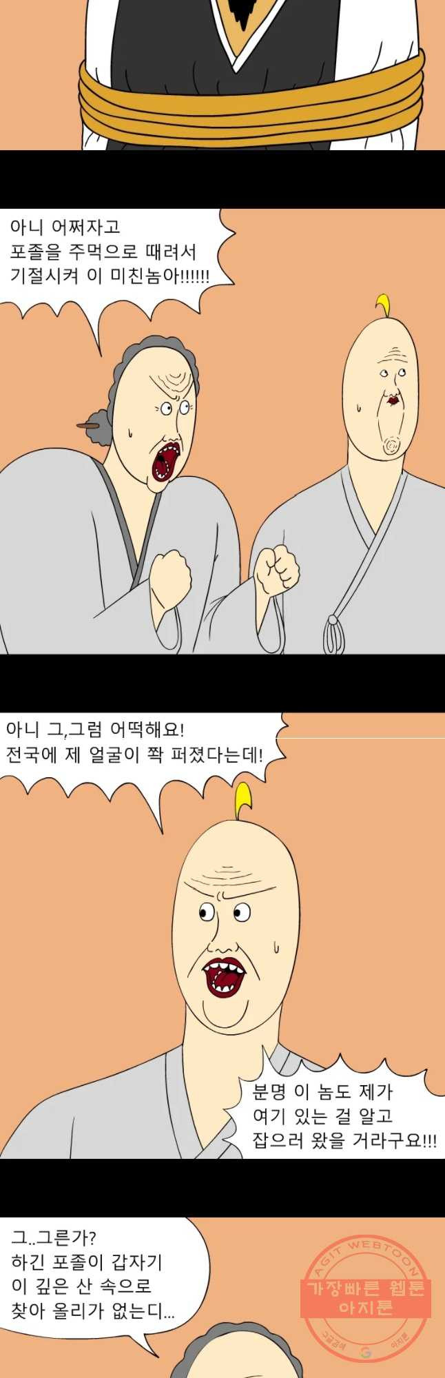 금수친구들 시즌3 2화 죽은 자는 말이 없다 - 웹툰 이미지 9