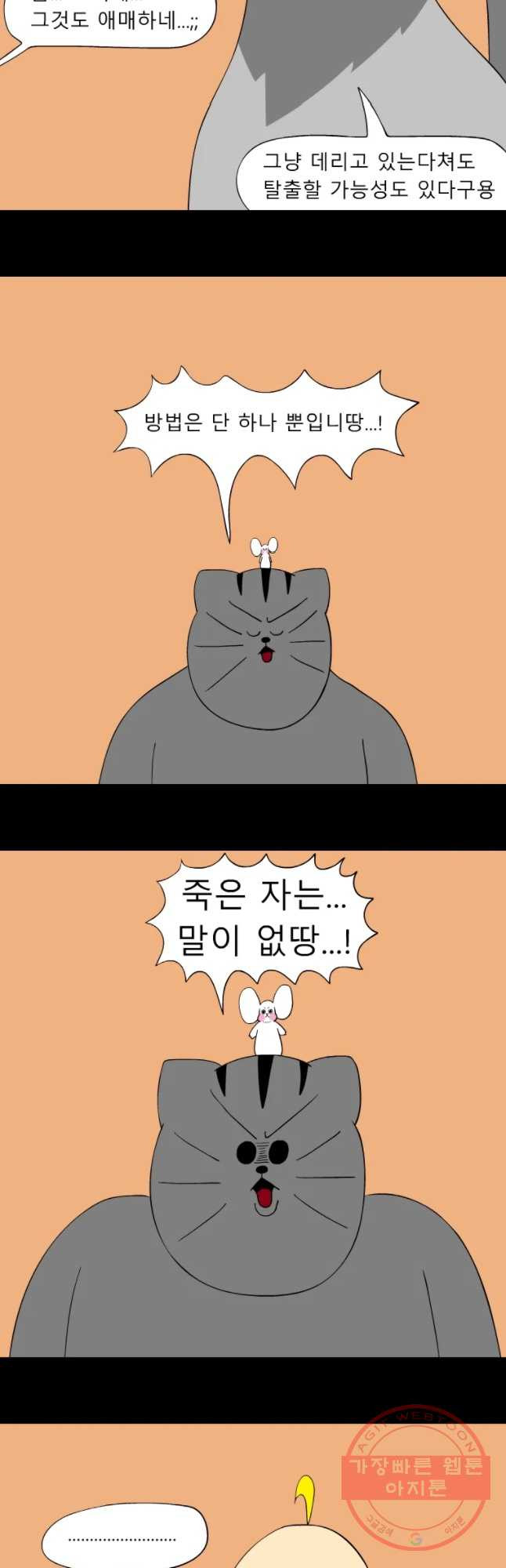 금수친구들 시즌3 2화 죽은 자는 말이 없다 - 웹툰 이미지 13