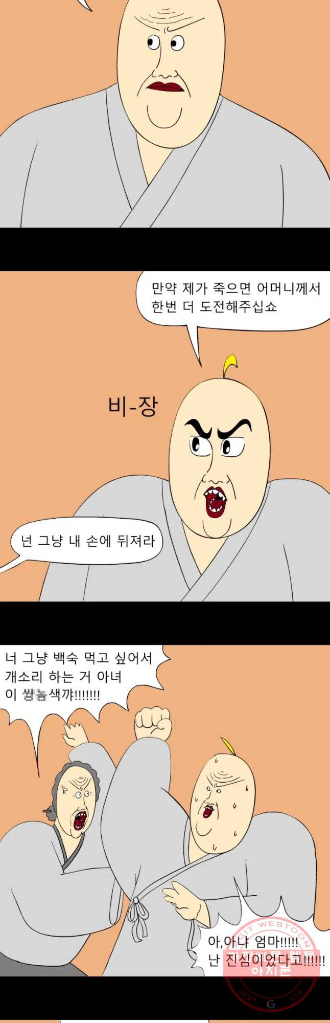 금수친구들 시즌3 2화 죽은 자는 말이 없다 - 웹툰 이미지 19