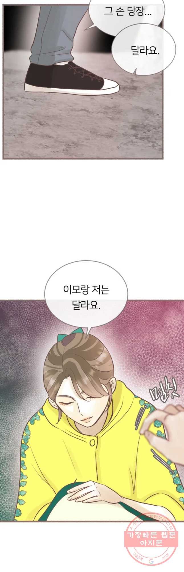 수린당 -비늘 고치는 집- 56화 - 웹툰 이미지 46