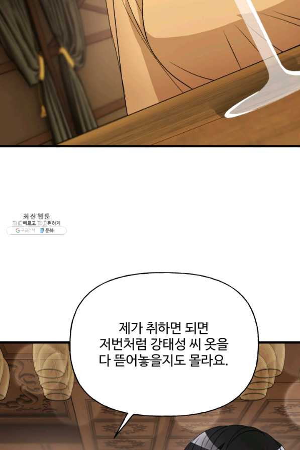 신들의 연애사정 43화 - 웹툰 이미지 8