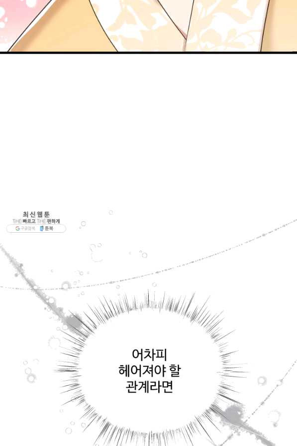 신들의 연애사정 43화 - 웹툰 이미지 37