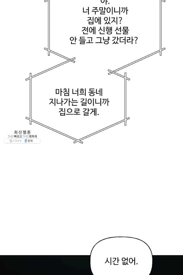 신들의 연애사정 43화 - 웹툰 이미지 66