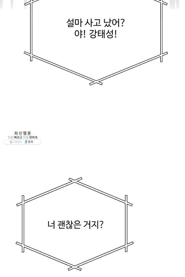 신들의 연애사정 43화 - 웹툰 이미지 73