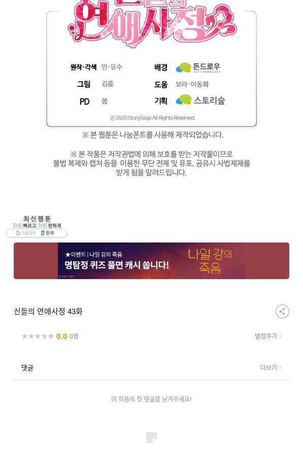 신들의 연애사정 43화 - 웹툰 이미지 98