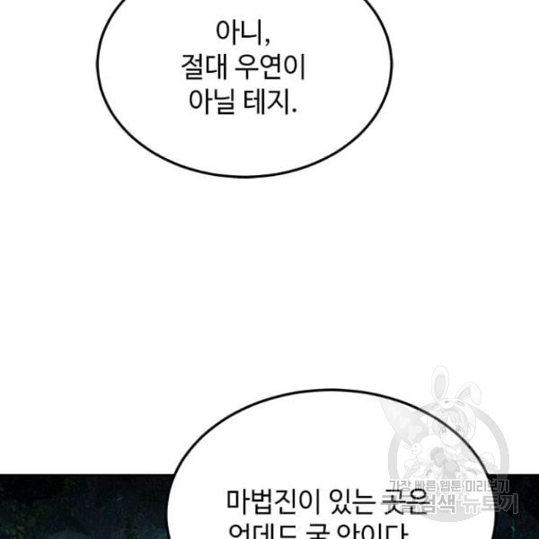 패왕에게 비서가 필요한 이유 54화 - 웹툰 이미지 16