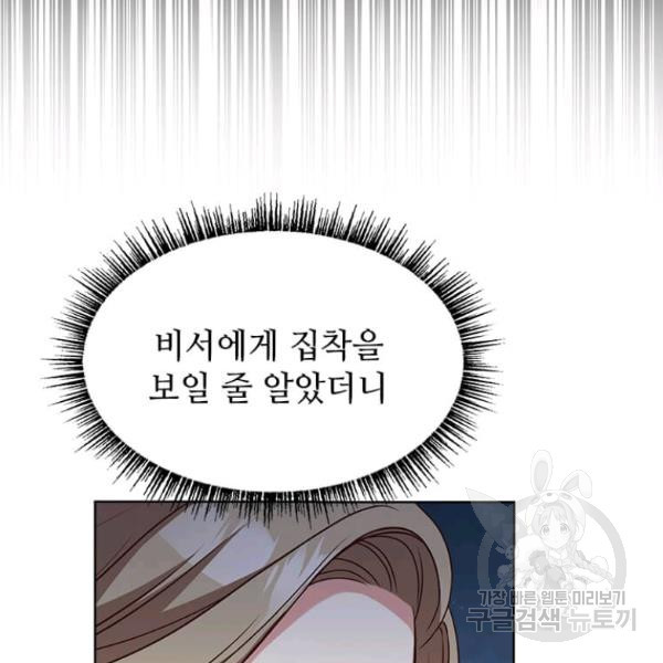 패왕에게 비서가 필요한 이유 54화 - 웹툰 이미지 107