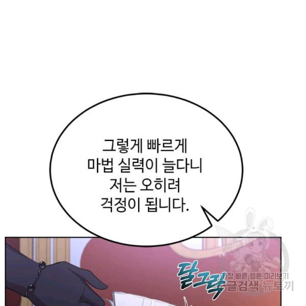 패왕에게 비서가 필요한 이유 54화 - 웹툰 이미지 122