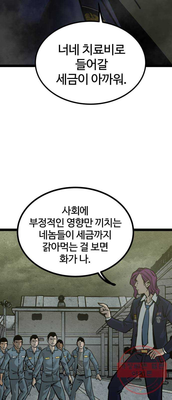 고삼무쌍(네이버) 131화 - 웹툰 이미지 42