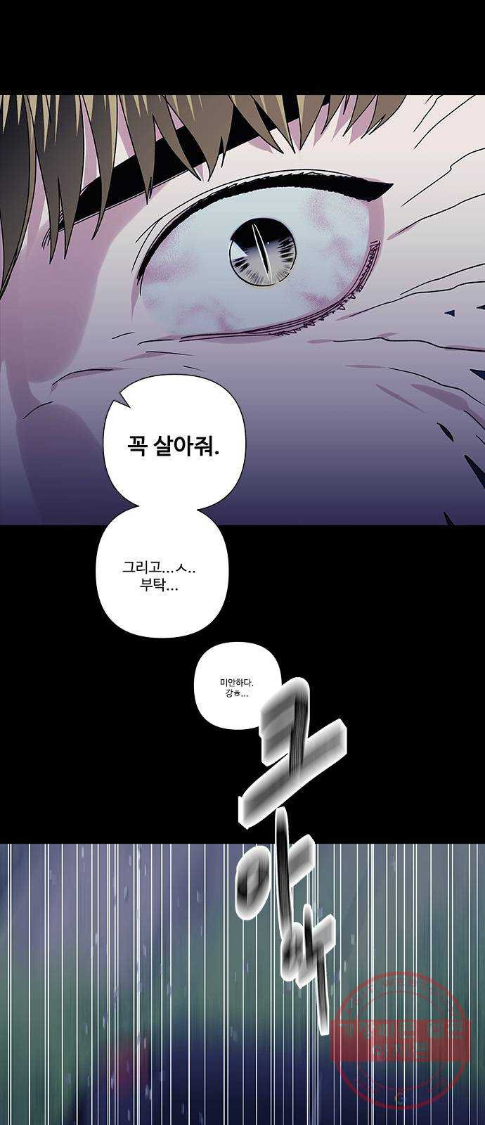 구사일생 로맨스 19화 - 웹툰 이미지 5