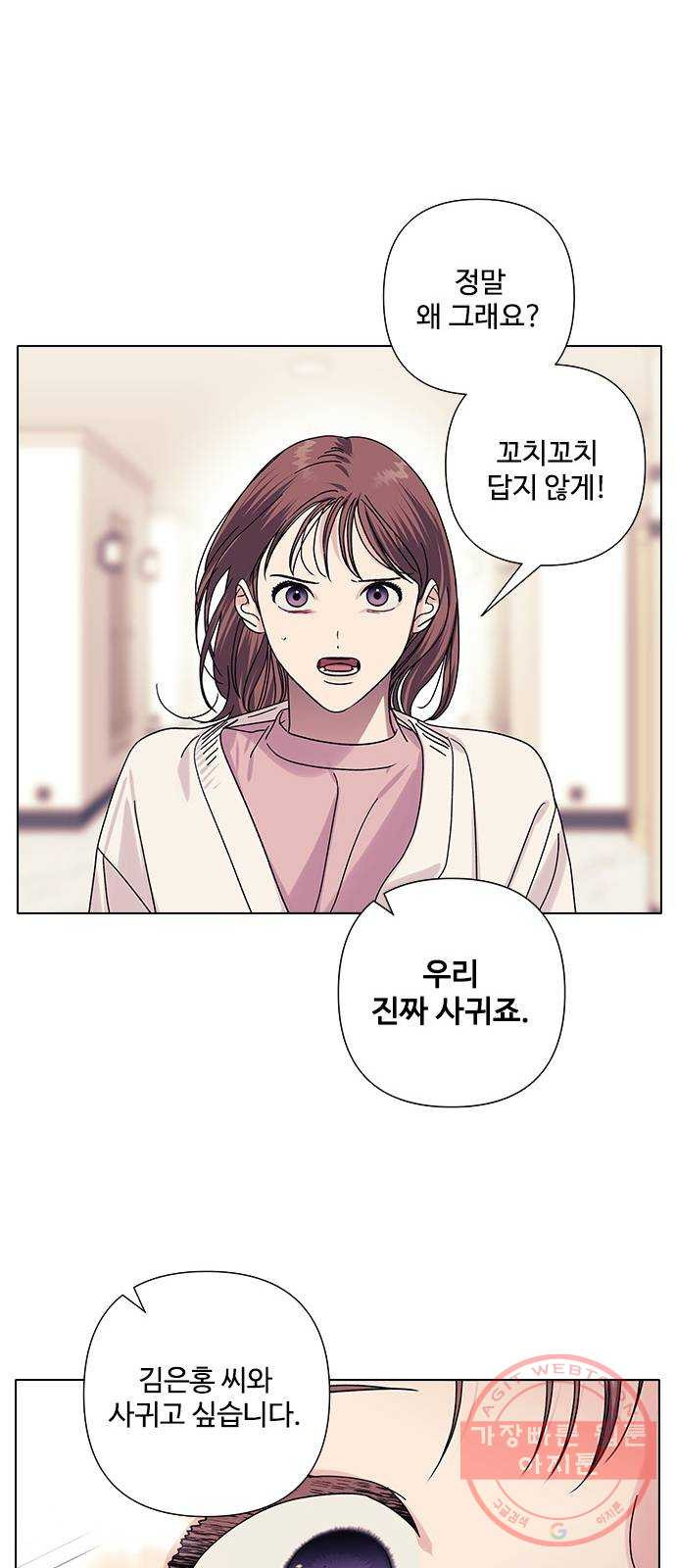 구사일생 로맨스 19화 - 웹툰 이미지 34