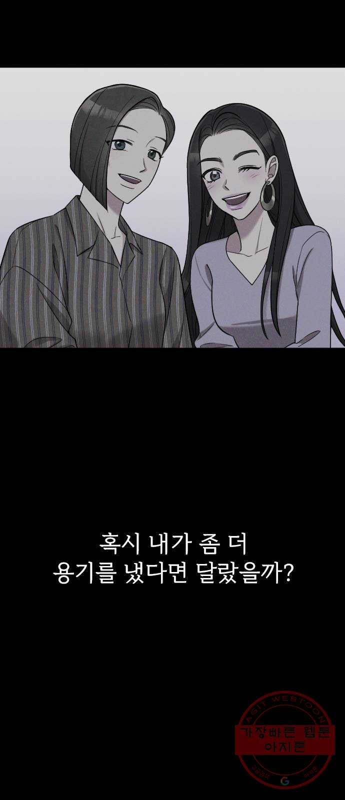 내 남편과 결혼해줘 15화 - 웹툰 이미지 31