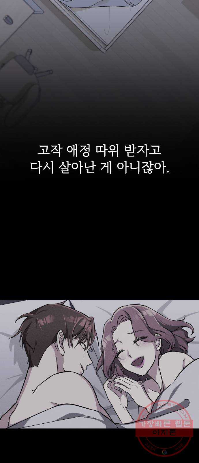 내 남편과 결혼해줘 15화 - 웹툰 이미지 34