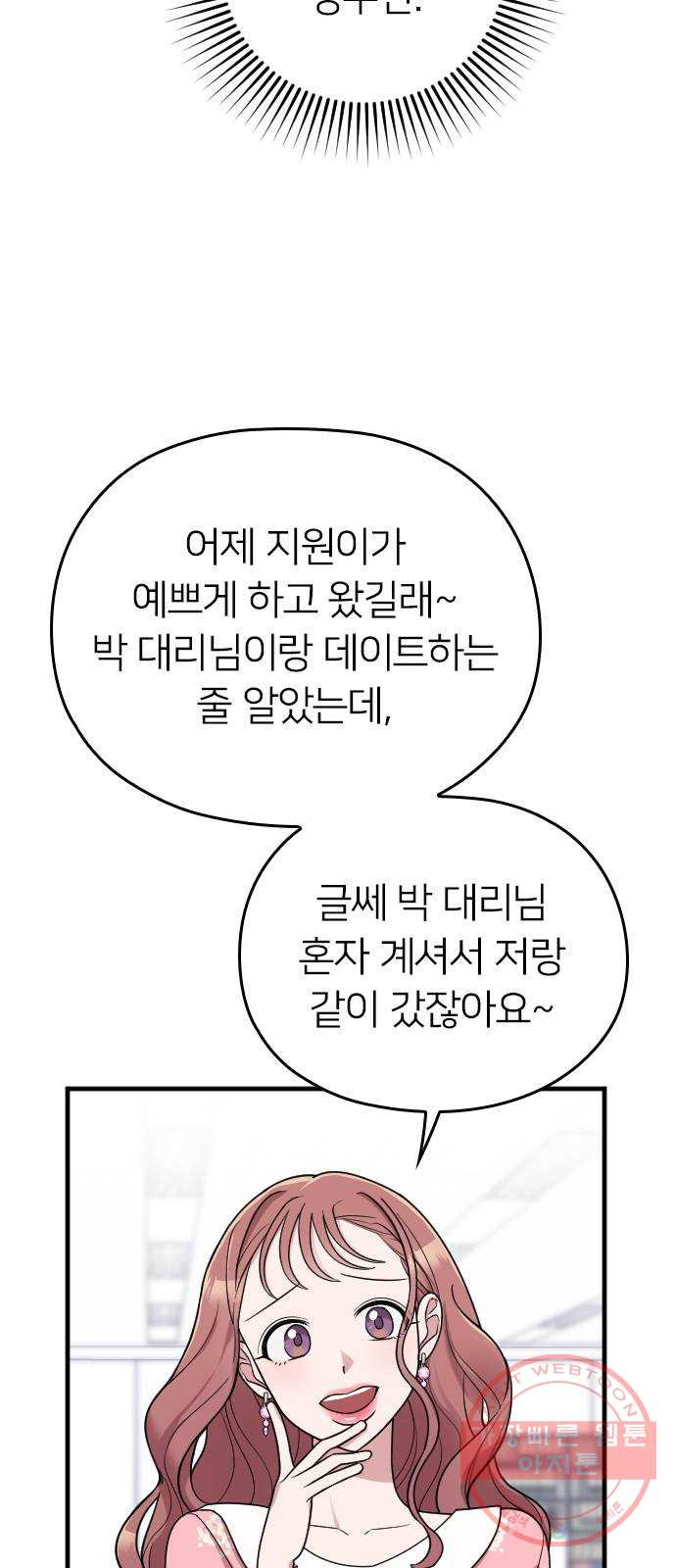 내 남편과 결혼해줘 15화 - 웹툰 이미지 43