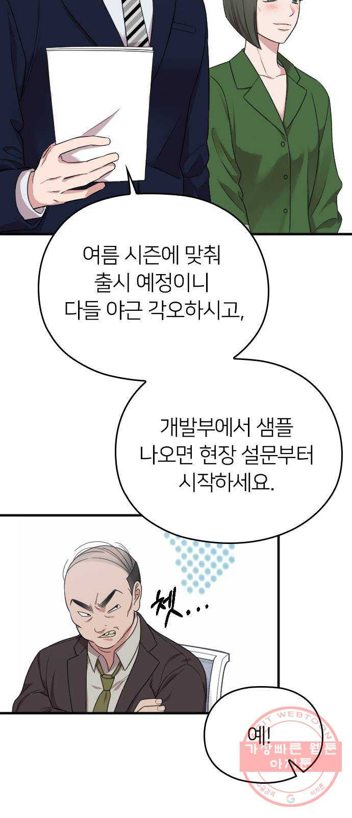 내 남편과 결혼해줘 15화 - 웹툰 이미지 56