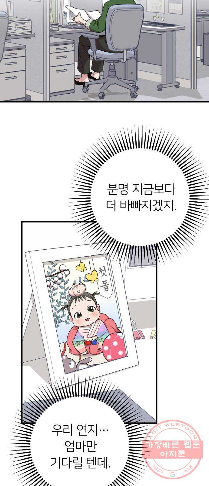 내 남편과 결혼해줘 15화 - 웹툰 이미지 60