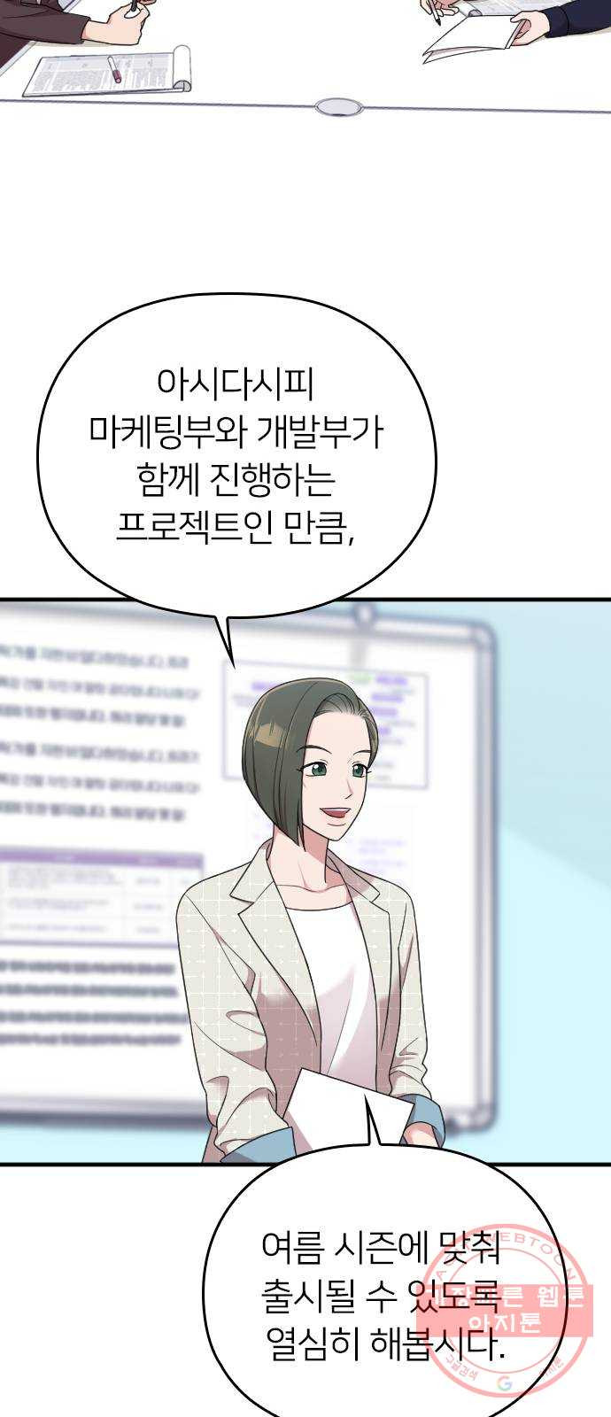 내 남편과 결혼해줘 15화 - 웹툰 이미지 73