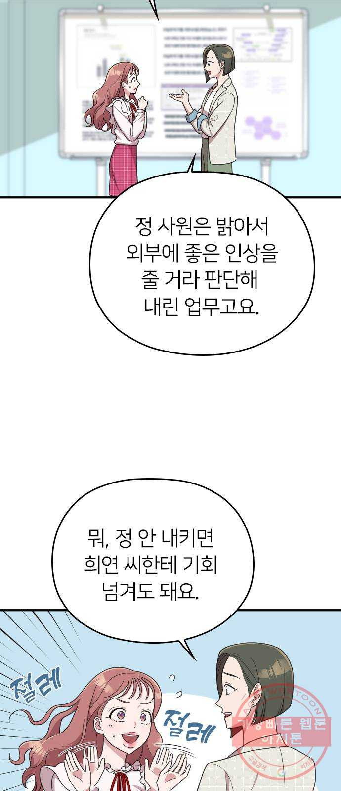 내 남편과 결혼해줘 15화 - 웹툰 이미지 82