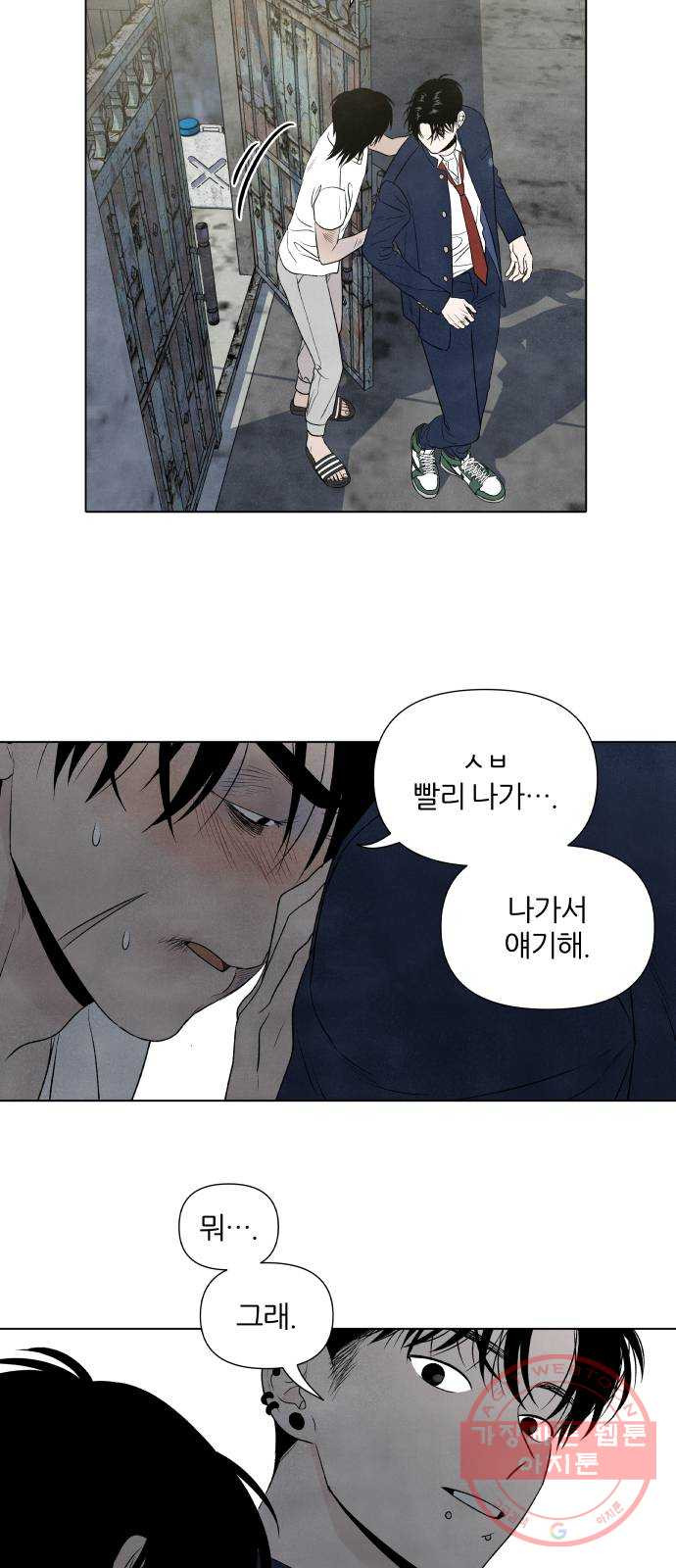 내가 죽기로 결심한 것은 10화 - 웹툰 이미지 37