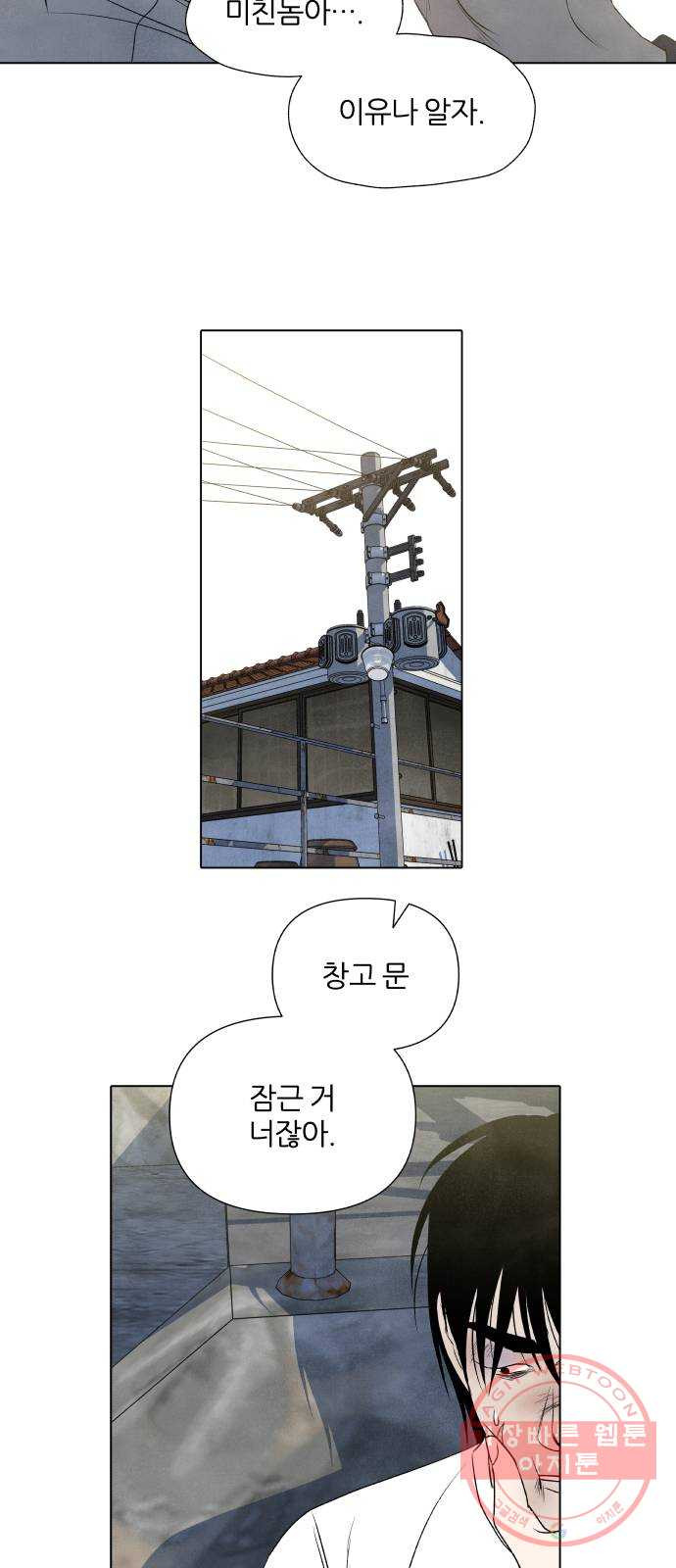 내가 죽기로 결심한 것은 10화 - 웹툰 이미지 44