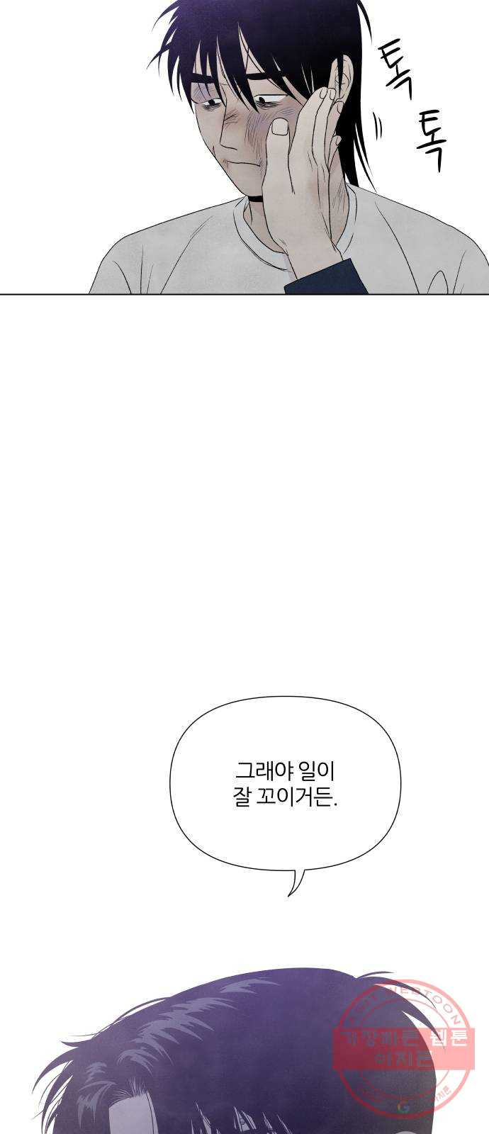 내가 죽기로 결심한 것은 10화 - 웹툰 이미지 52