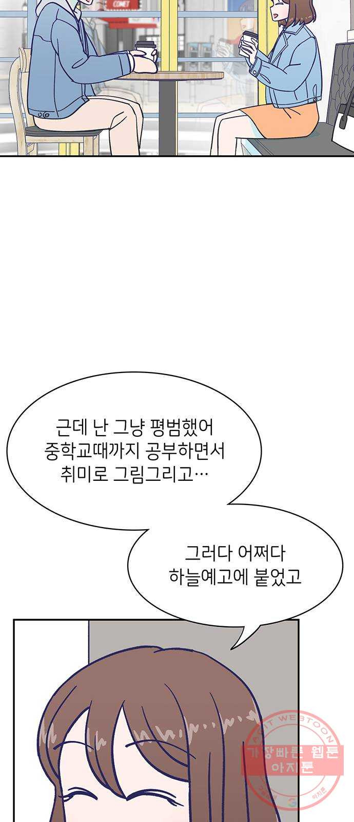 무용과 남학생 2부 11화 봄이니까! - 웹툰 이미지 56