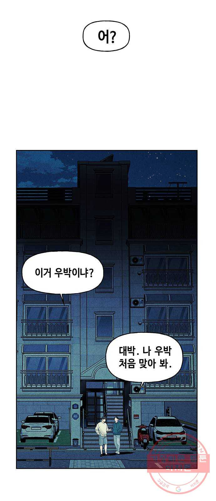 미래의 골동품 가게 76화 - 암화[暗畫](13) - 웹툰 이미지 21