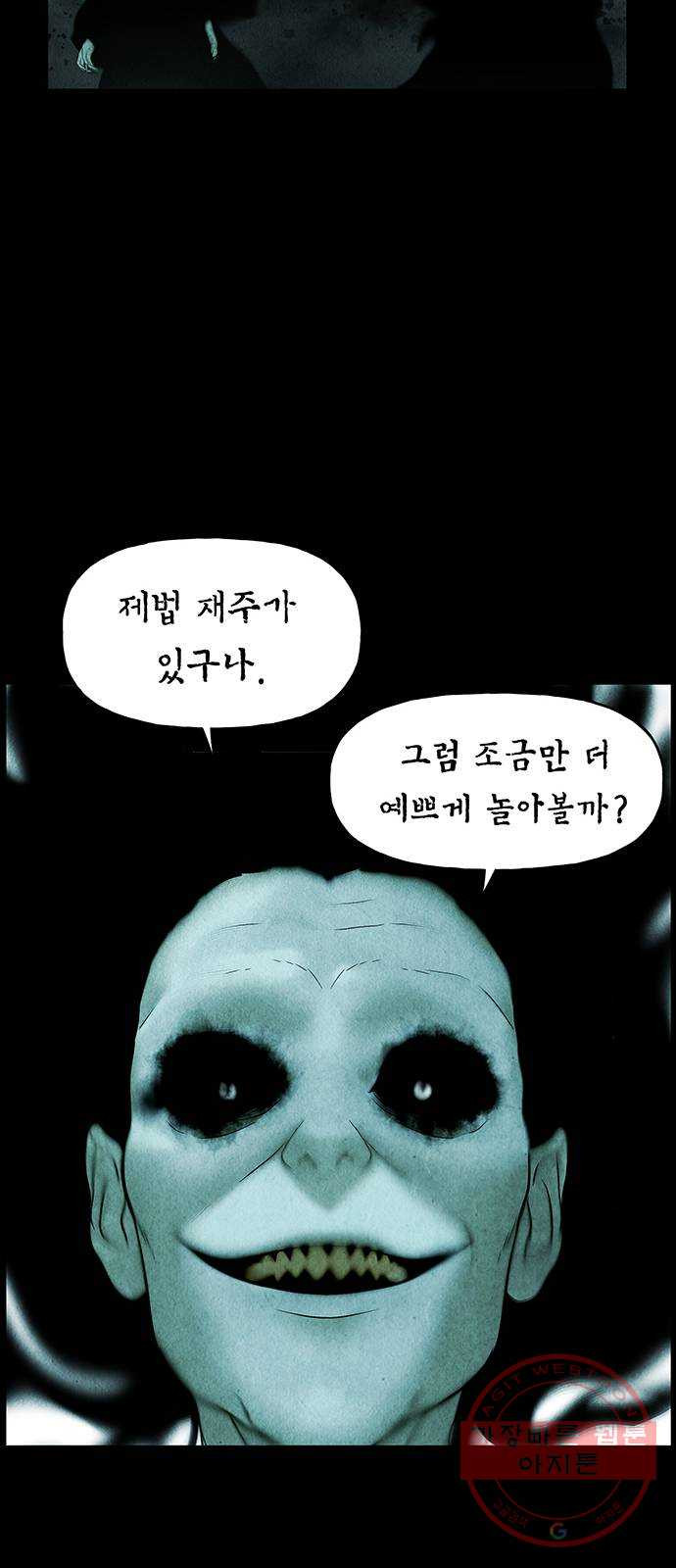 미래의 골동품 가게 76화 - 암화[暗畫](13) - 웹툰 이미지 42