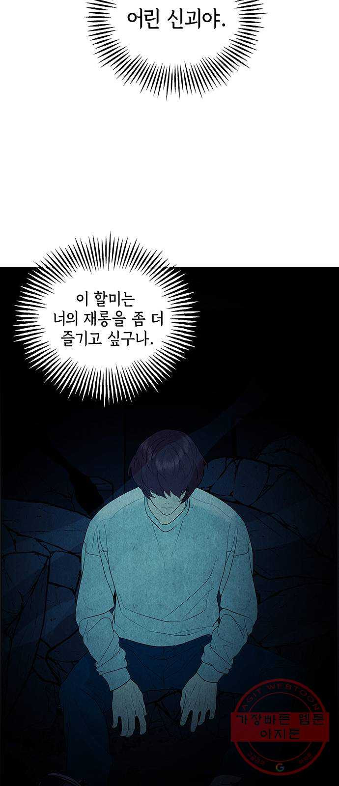 미래의 골동품 가게 76화 - 암화[暗畫](13) - 웹툰 이미지 65