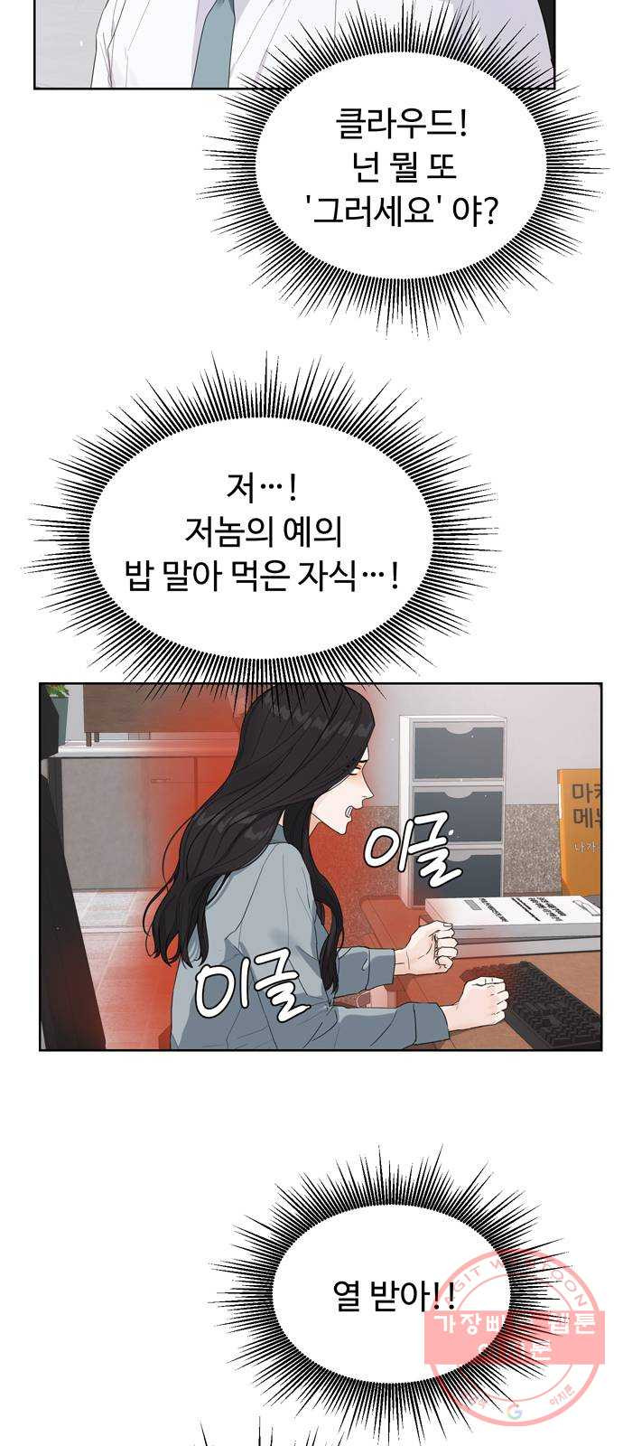 혁명 뒤 공주는 8화 - 웹툰 이미지 42