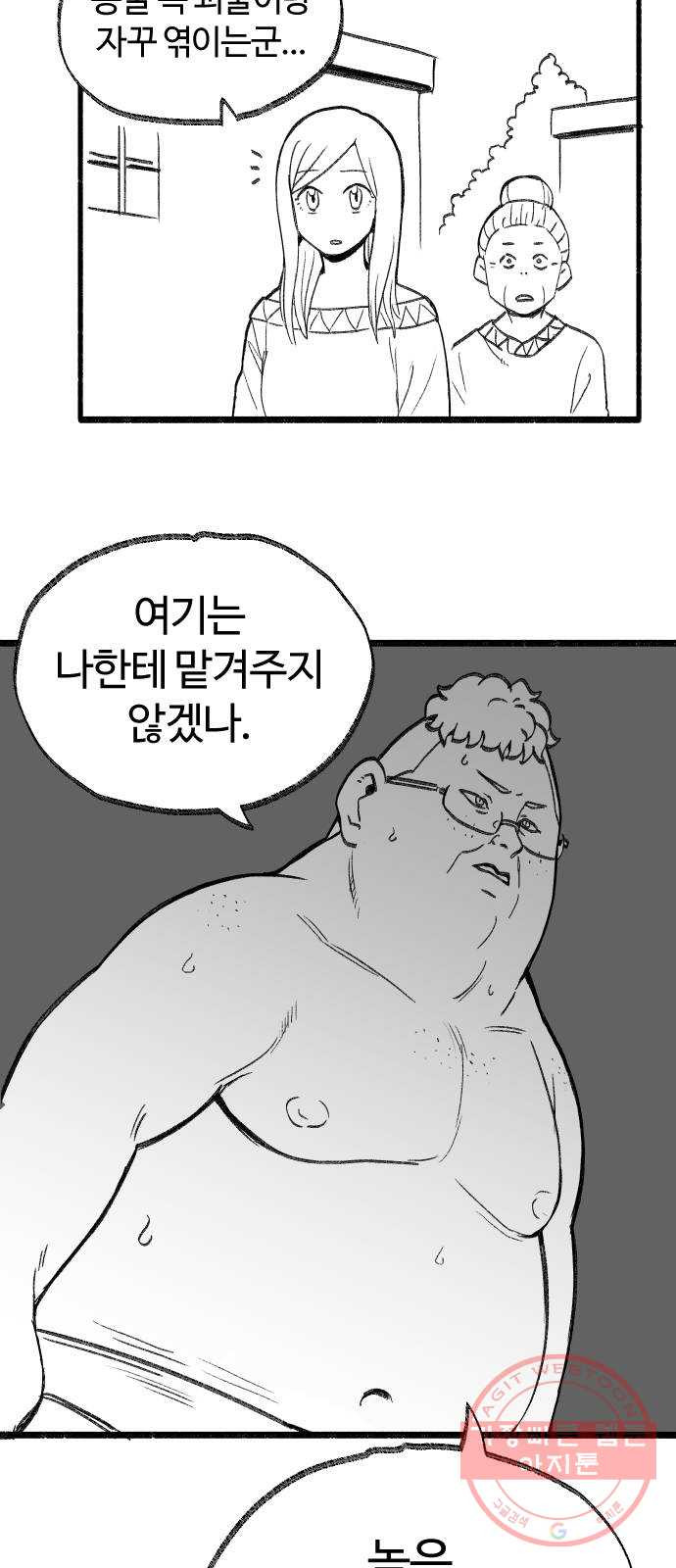 여고생 드래곤 24화 용사 도미니크의 모험 - 웹툰 이미지 21