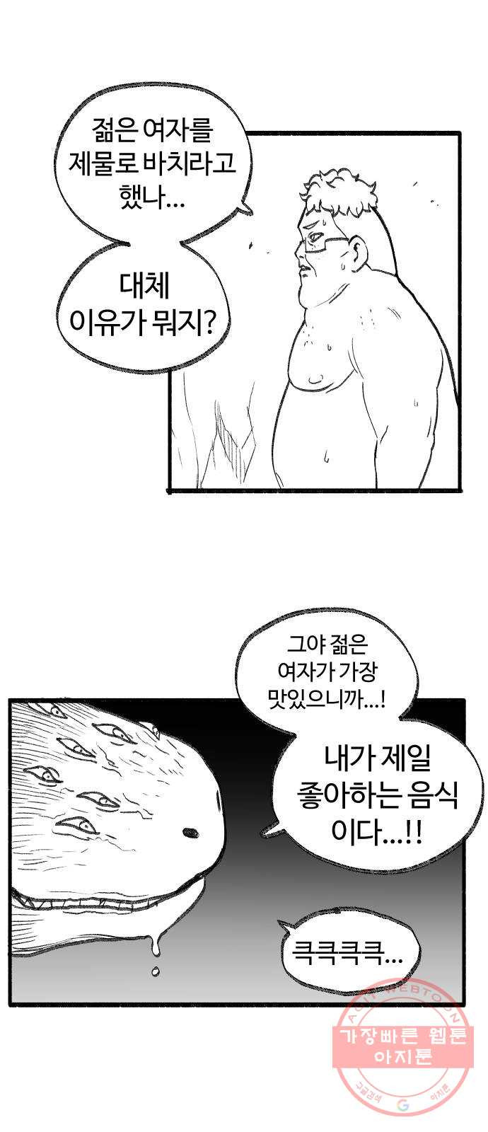 여고생 드래곤 24화 용사 도미니크의 모험 - 웹툰 이미지 27