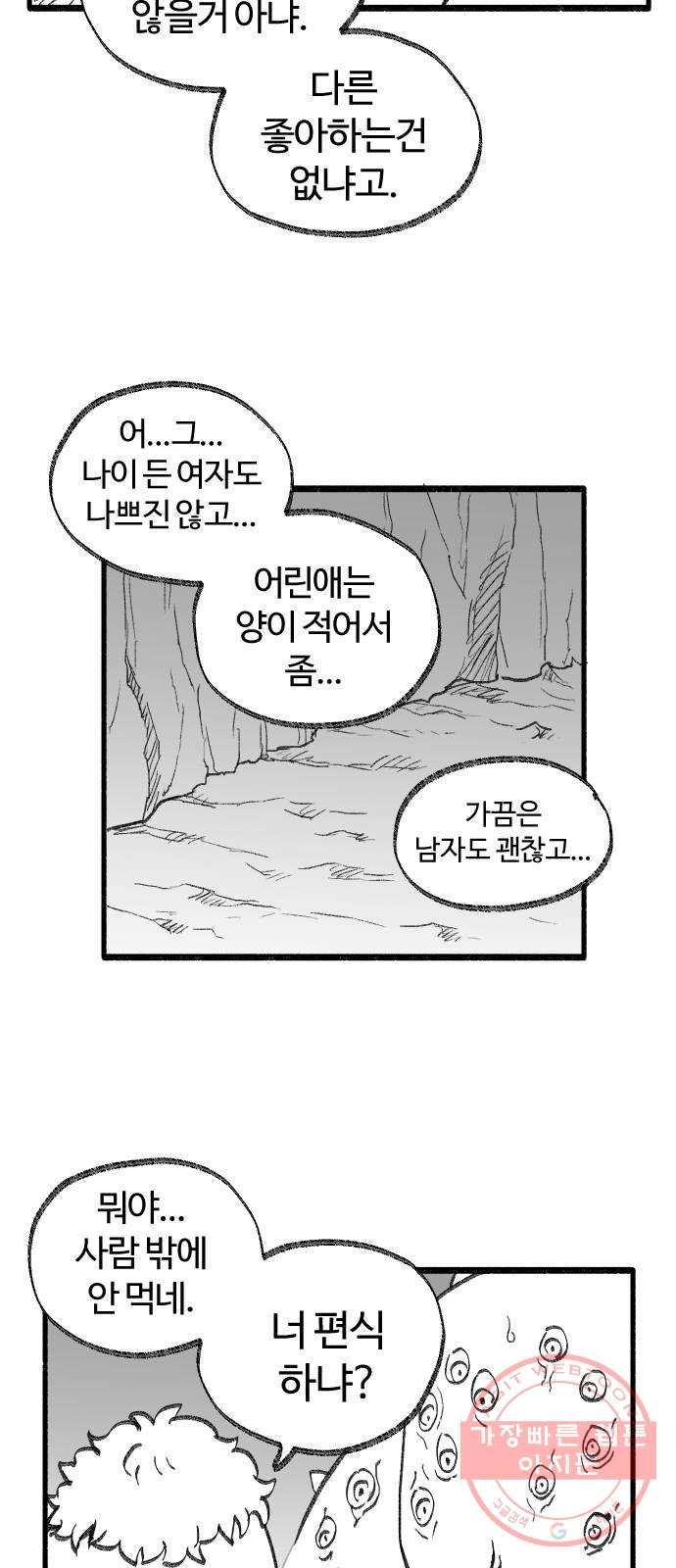 여고생 드래곤 24화 용사 도미니크의 모험 - 웹툰 이미지 29