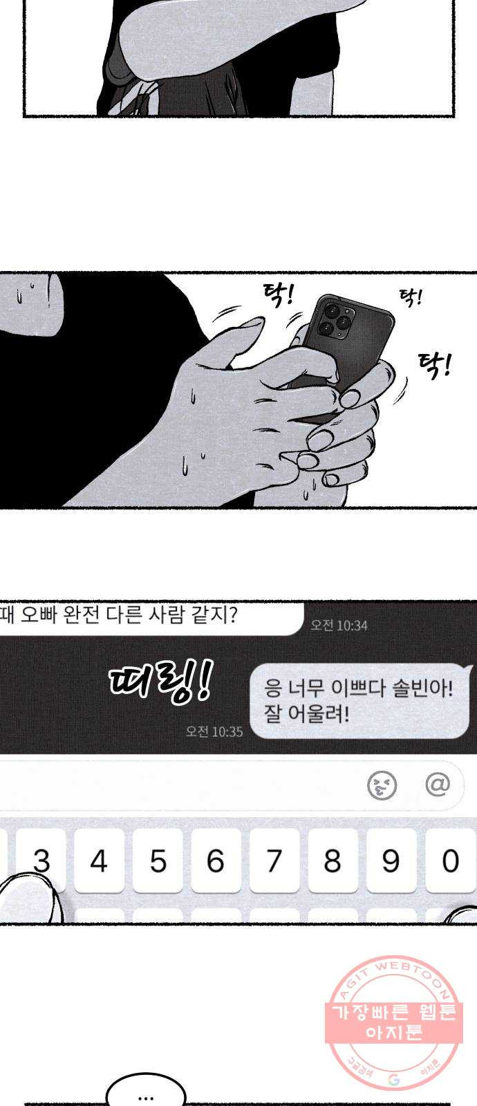 잿빛도 색이다 10화 - 웹툰 이미지 38