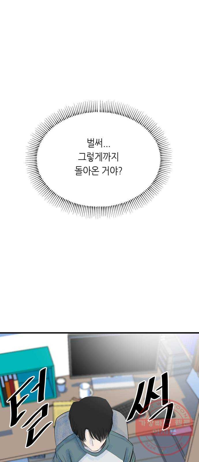 오직, 밝은 미래 22화 : 아무 일도 없었다 - 웹툰 이미지 14