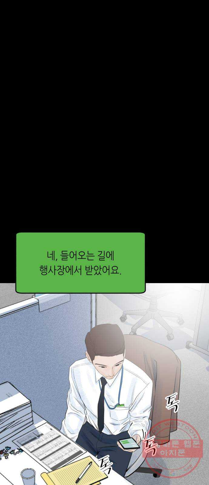 오직, 밝은 미래 22화 : 아무 일도 없었다 - 웹툰 이미지 19