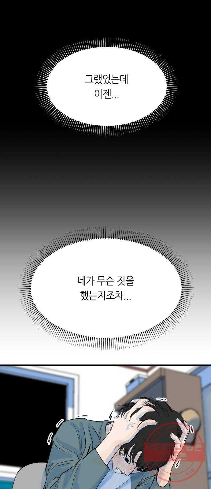 오직, 밝은 미래 22화 : 아무 일도 없었다 - 웹툰 이미지 53