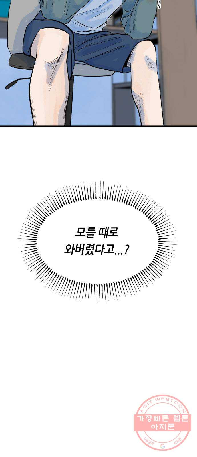 오직, 밝은 미래 22화 : 아무 일도 없었다 - 웹툰 이미지 54