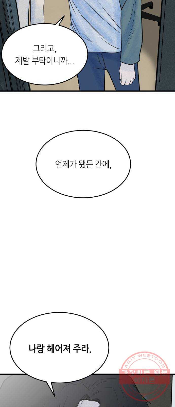 오직, 밝은 미래 22화 : 아무 일도 없었다 - 웹툰 이미지 59