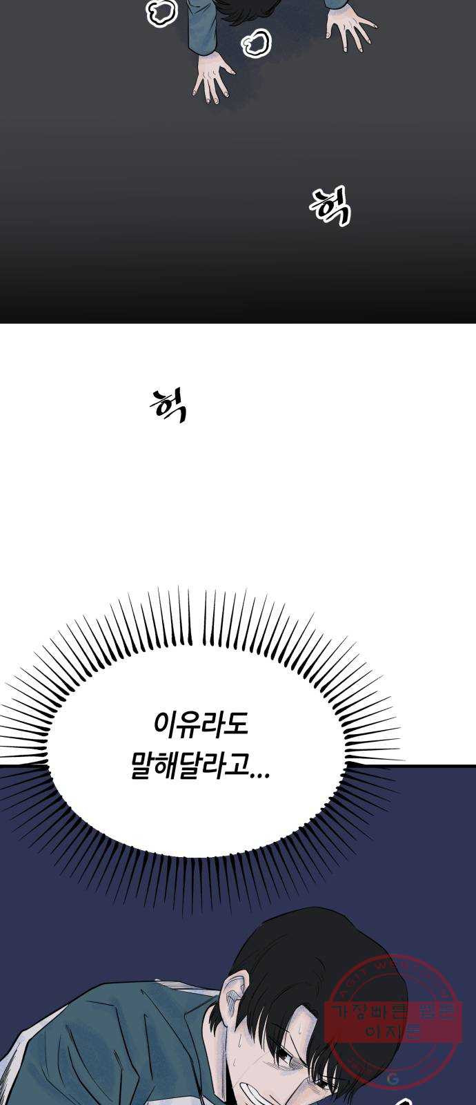 오직, 밝은 미래 22화 : 아무 일도 없었다 - 웹툰 이미지 64