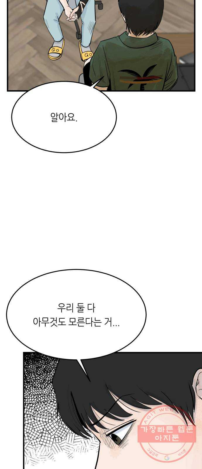 오직, 밝은 미래 22화 : 아무 일도 없었다 - 웹툰 이미지 75