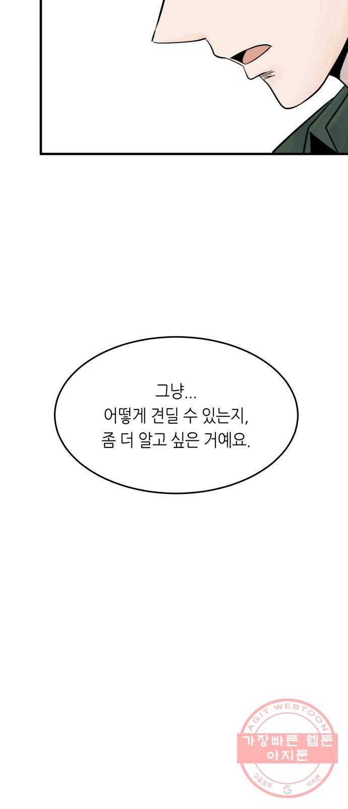 오직, 밝은 미래 22화 : 아무 일도 없었다 - 웹툰 이미지 76