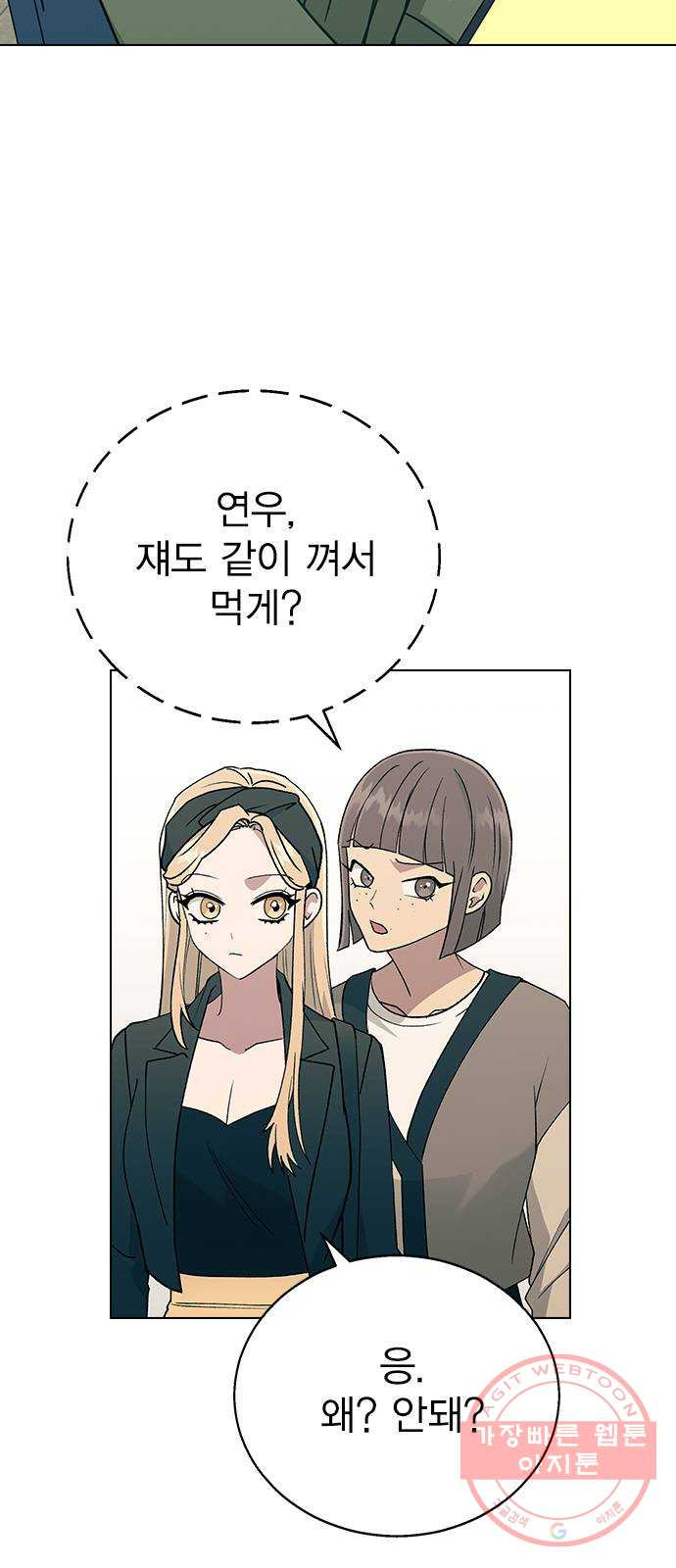 헤어지면 죽음 14. 강강약약 - 웹툰 이미지 3