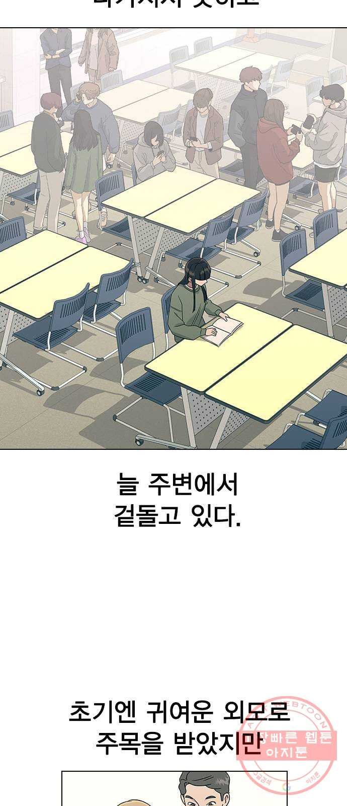 헤어지면 죽음 14. 강강약약 - 웹툰 이미지 9