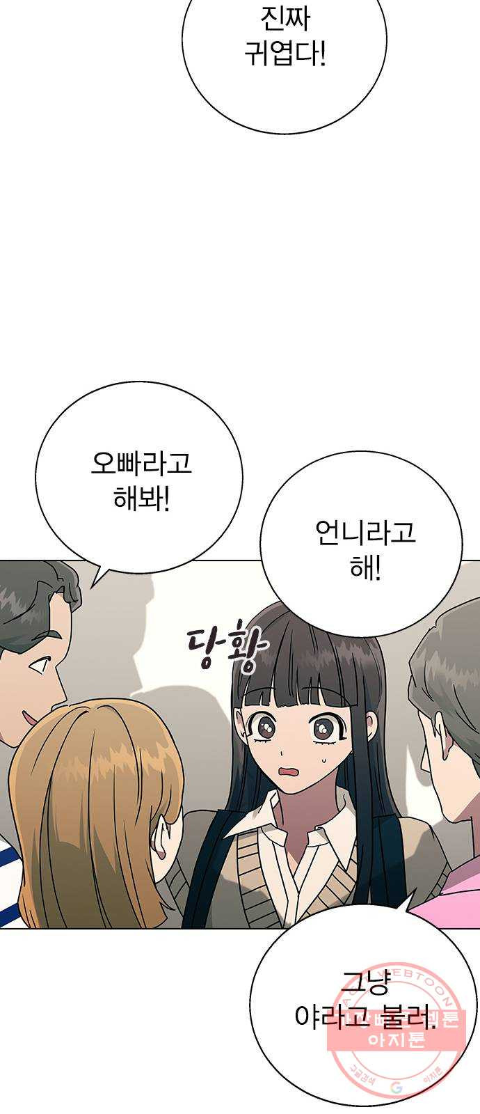 헤어지면 죽음 14. 강강약약 - 웹툰 이미지 11